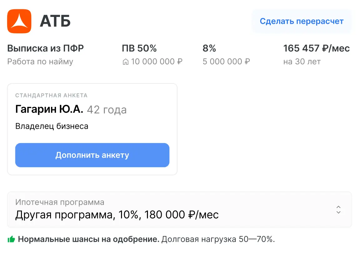 Расчет ПДН на этапе отправления сделки 