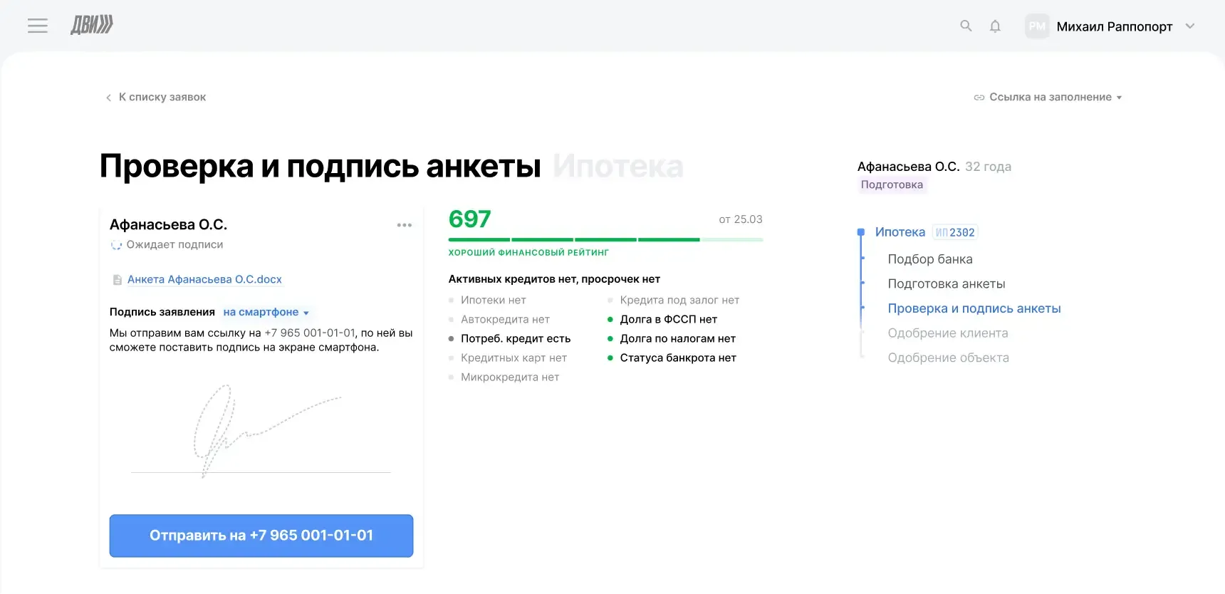 Финансовый скоринг ДВИЖа