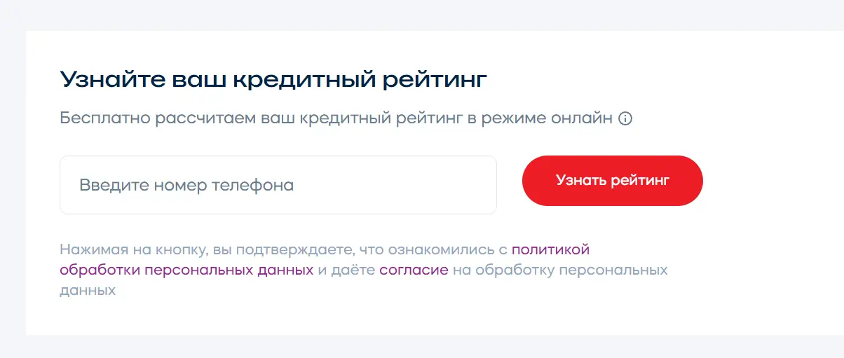 Проверка кредитного рейтинга