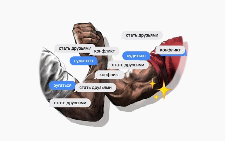 Ругаться, судиться и стать друзьями: история одного конфликта в девелопменте