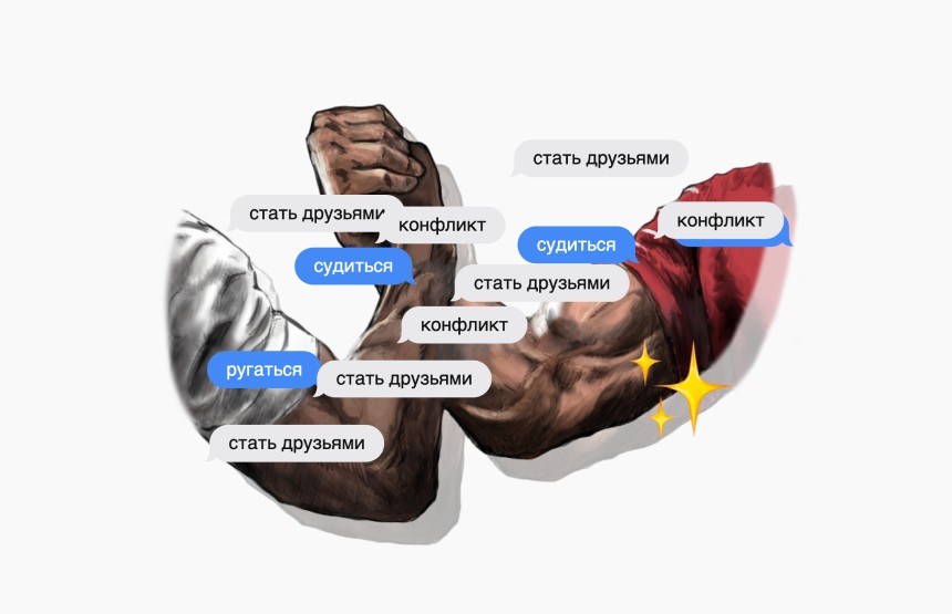Ругаться, судиться и стать друзьями: история одного конфликта в девелопменте