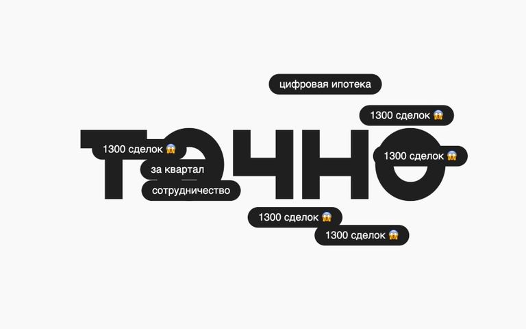 Как закрывать до 1300 ипотечных сделок за квартал, сохраняя в штате 5 ипотечных брокеров