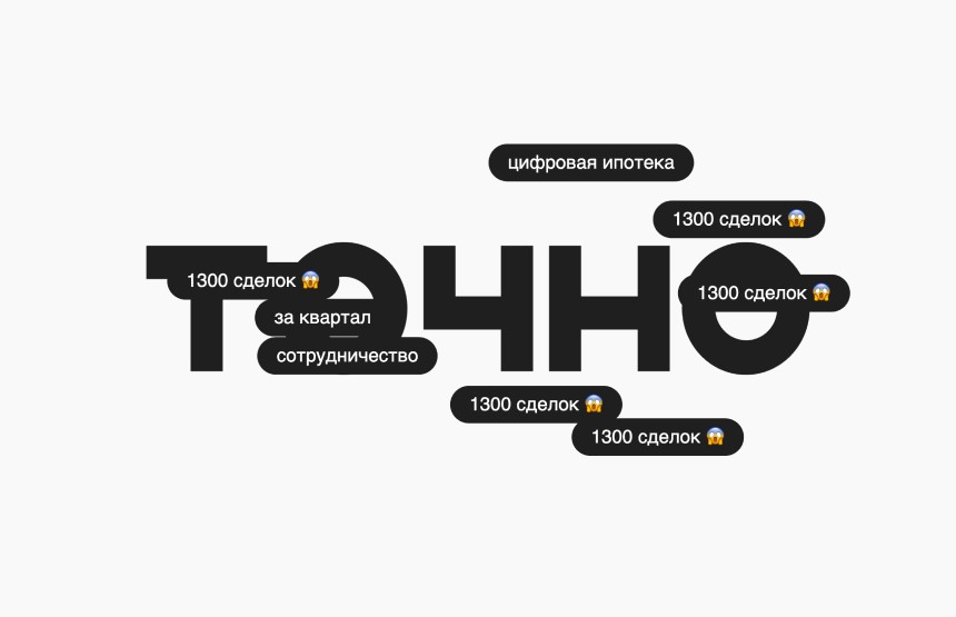 Как закрывать до 1300 ипотечных сделок за квартал, сохраняя в штате 5 ипотечных брокеров
