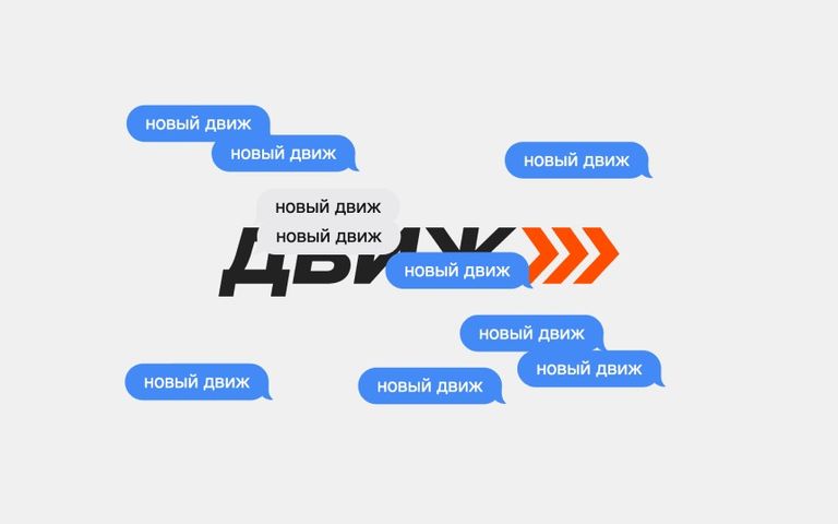 Новый ДВИЖ: история про ребрендинг AI-платформы для застройщиков
