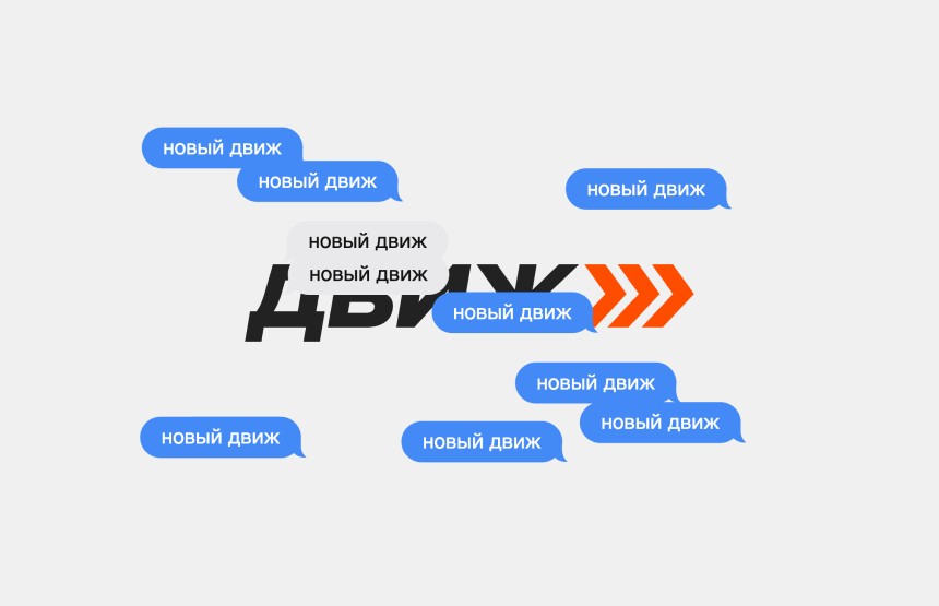 Новый ДВИЖ: история про ребрендинг AI-платформы для застройщиков