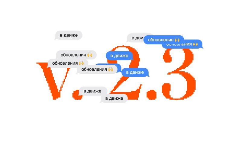 Новое в ДВИЖе