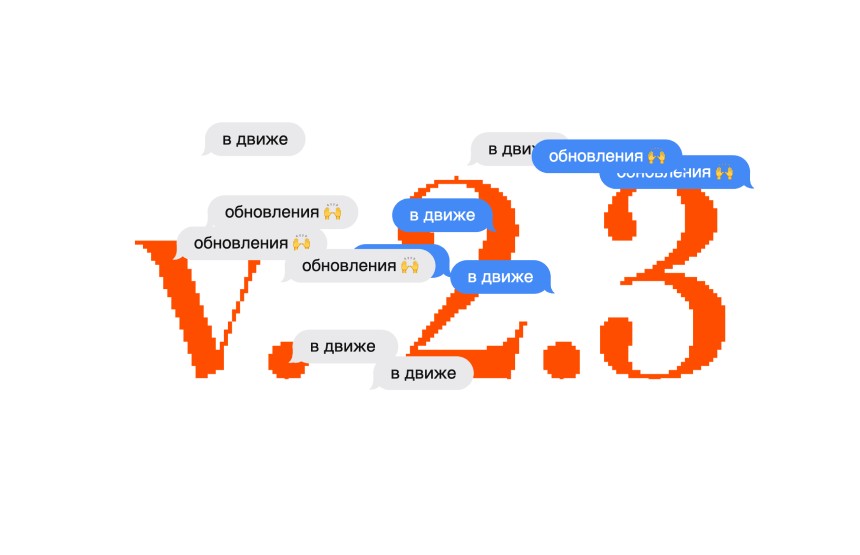 Новое в ДВИЖе