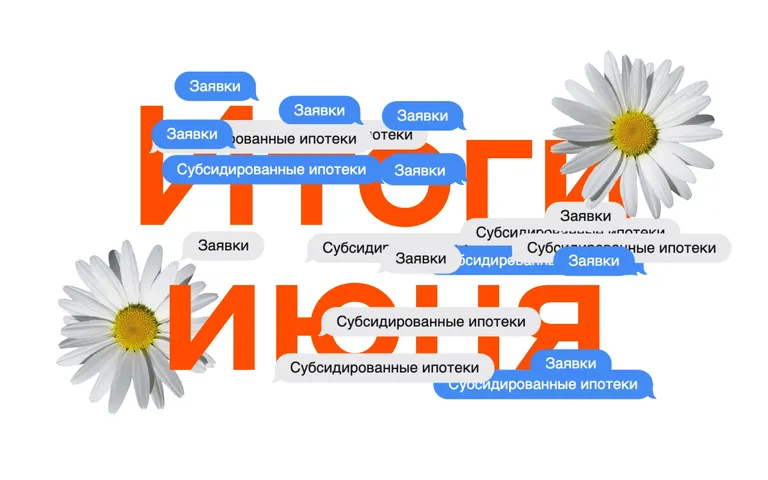 Итоги июня