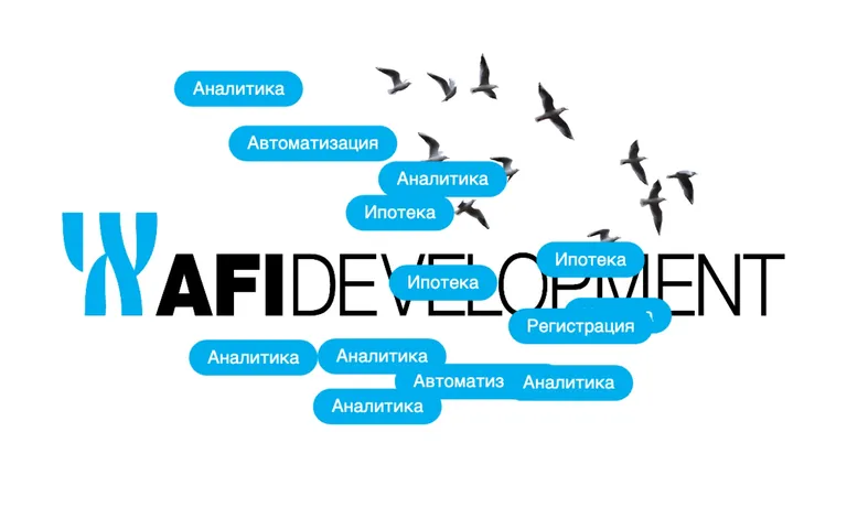 AFI Development: возвращение на путь автоматизации