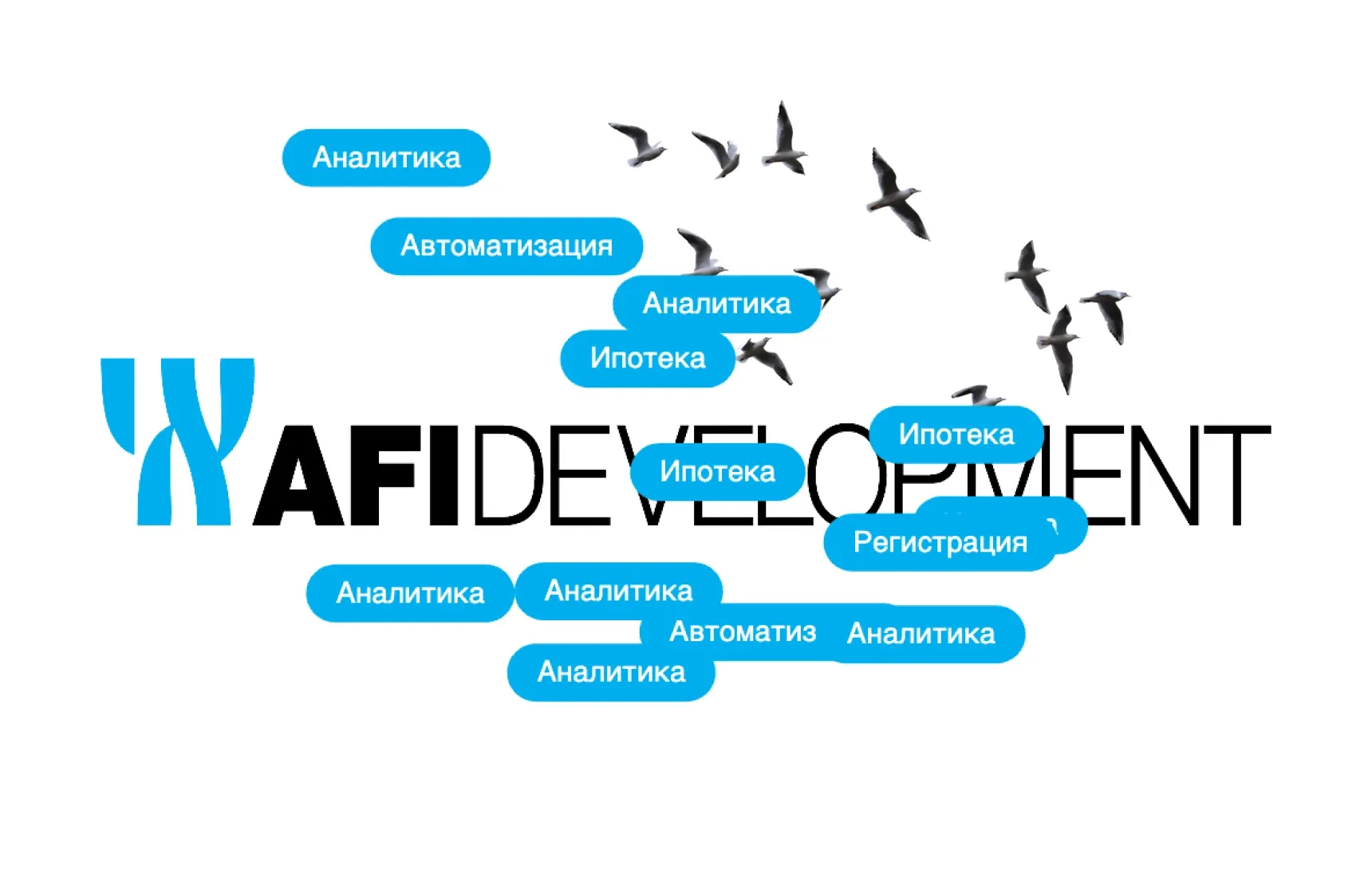 AFI Development: возвращение на путь автоматизации