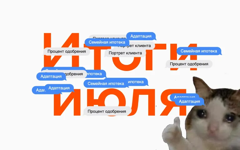 Итоги июля