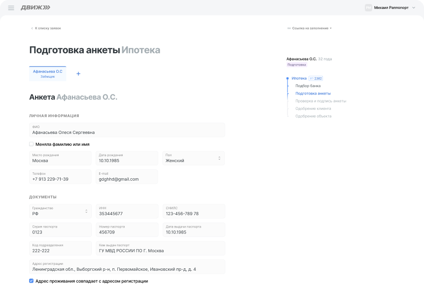 Единая анкета ДВИЖа