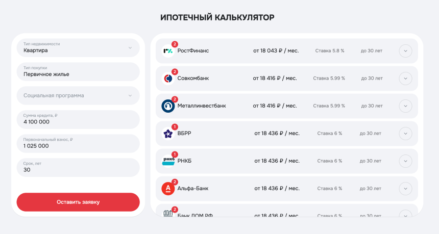 Ипотечный калькулятор «Аякс»