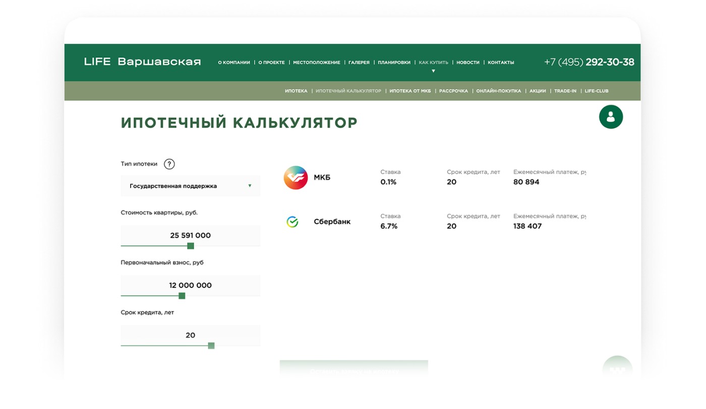 Ипотечный калькулятор ДВИЖа на сайте девелопера «Пионер»
