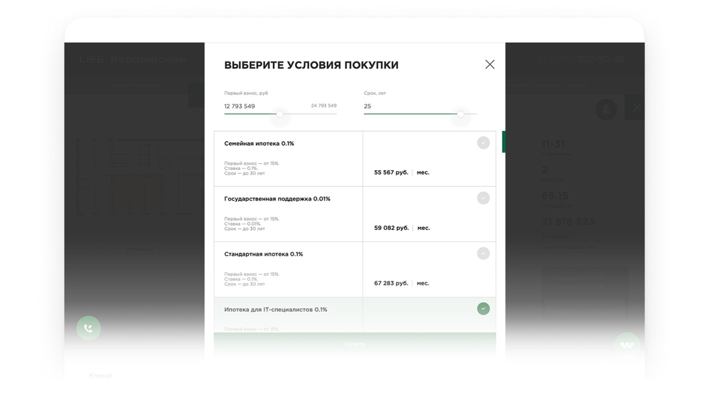 Подбор программ в ипотечном калькуляторе ДВИЖа