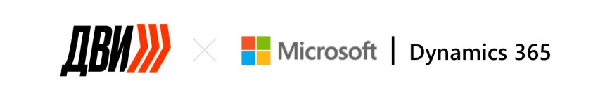 Интеграция ДВИЖа с Microsoft Dynamics