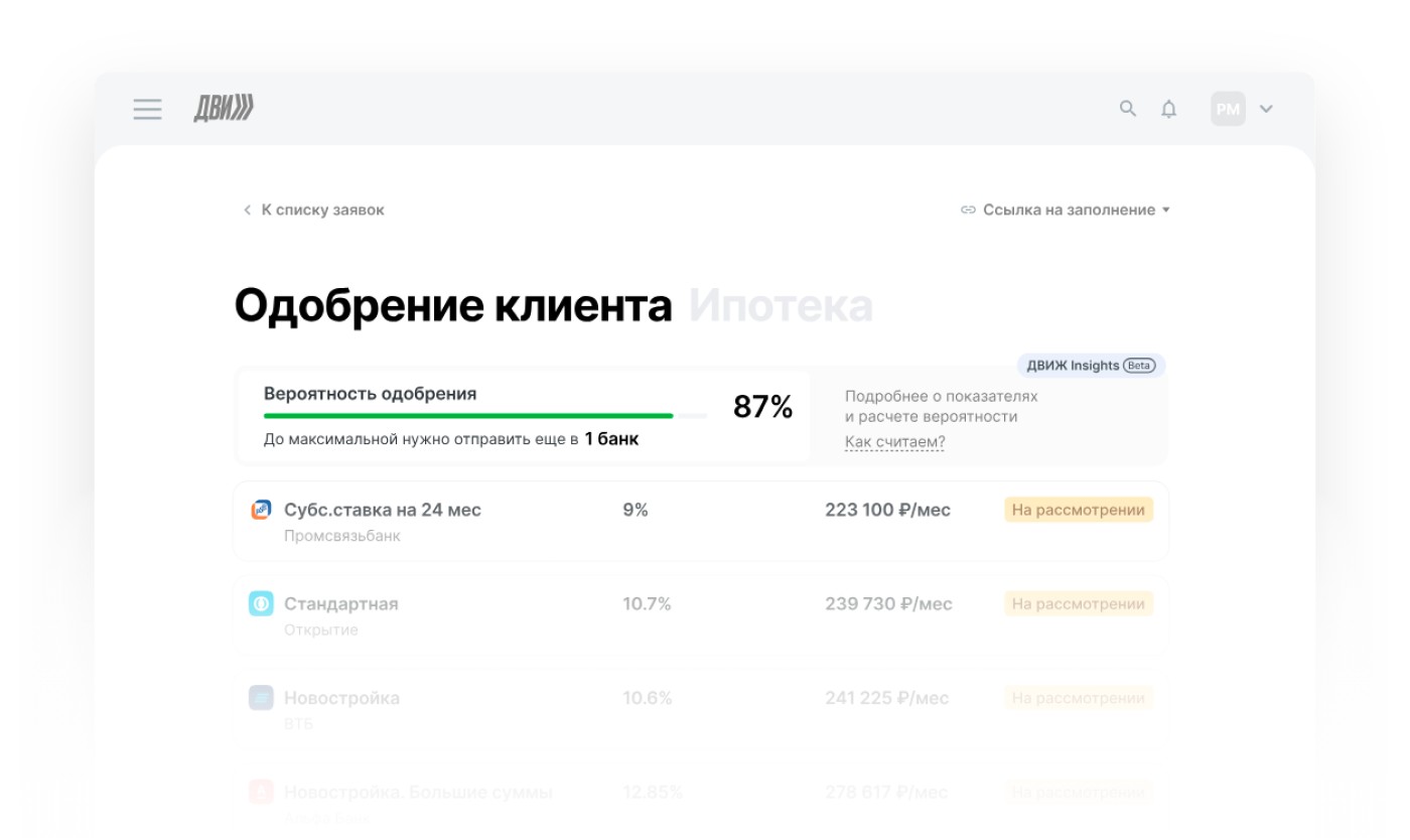 Финансовый прескоринг одобрения клиента в модуле Ипотеки ДВИЖа