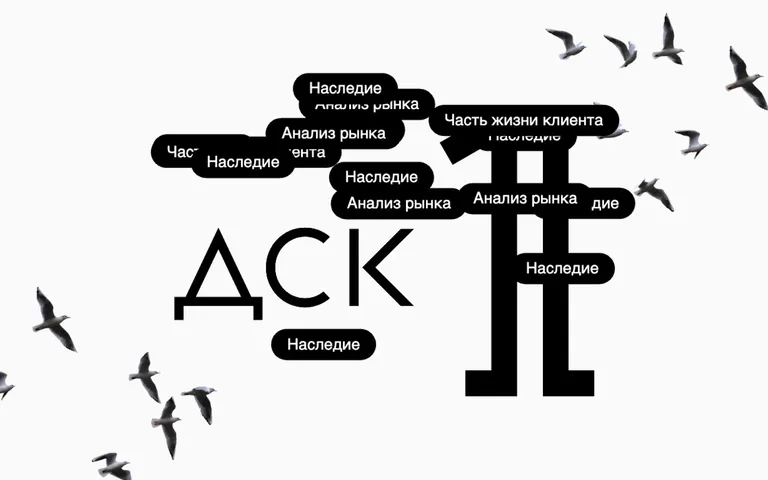 Сохранять историю и идти в ногу с клиентами: как работает застройщик «ДСК-1»