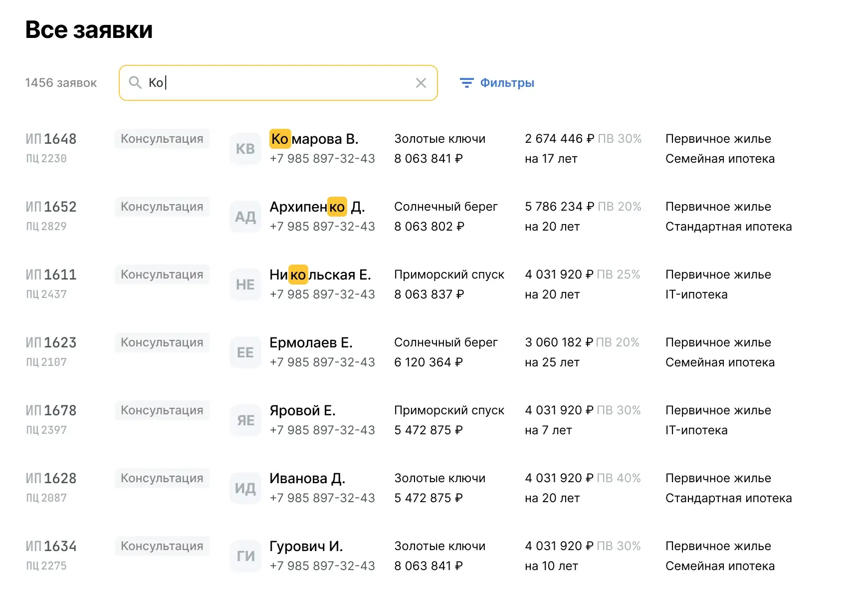 Удобный поиск по заявкам в ДВИЖе