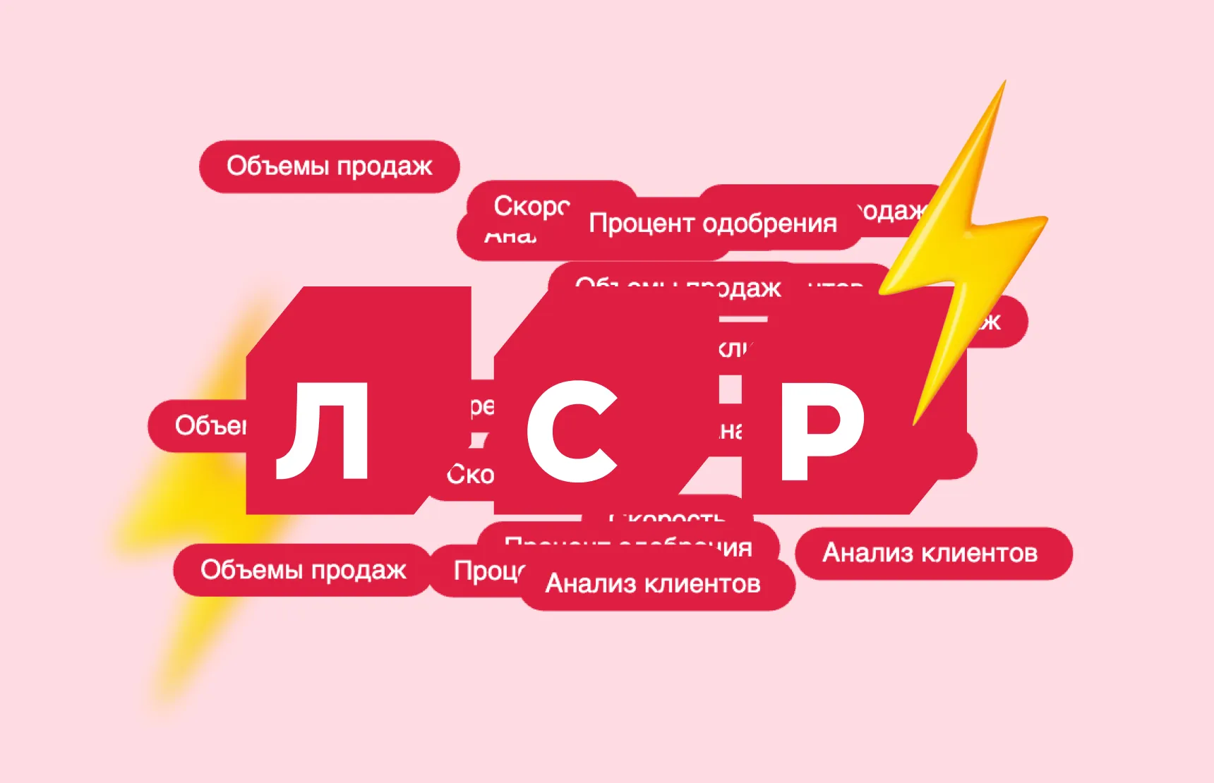 Как менеджеры «Группы ЛСР» обрабатывают на 281% заявок больше, чем в среднем на рынке, и при этом сохраняют одобрение на уровне 90%
