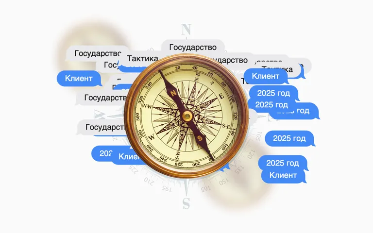 Что делать? Тактика 2025