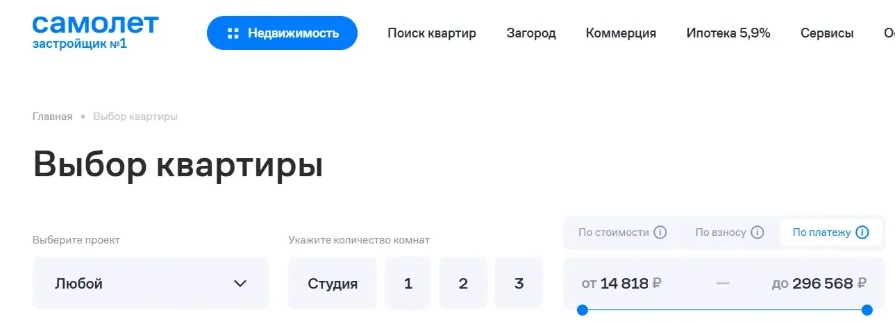 Фильтр по ежемесячному платежу в списке квартир на сайте у застройщика «Самолет»
