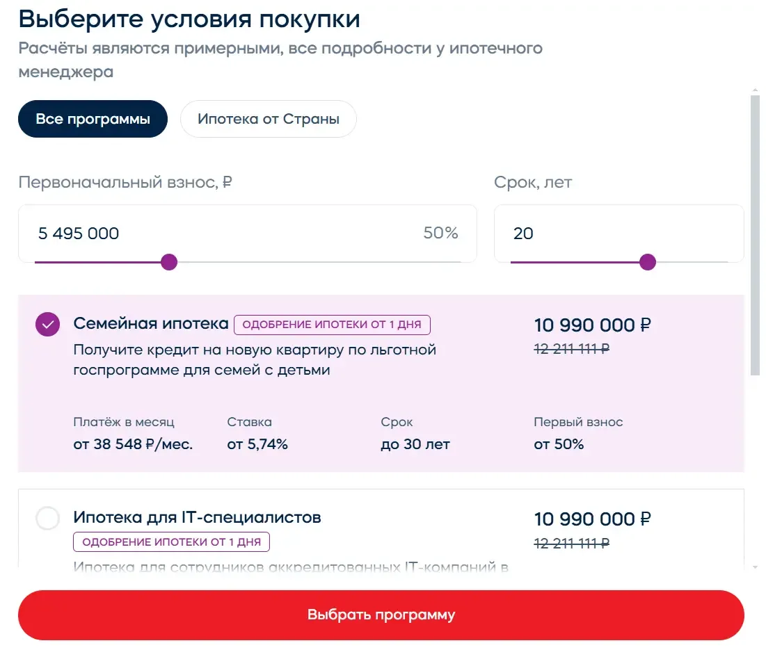 Самая выгодные параметры по умолчанию в калькуляторе у «Страна Девелопмент»