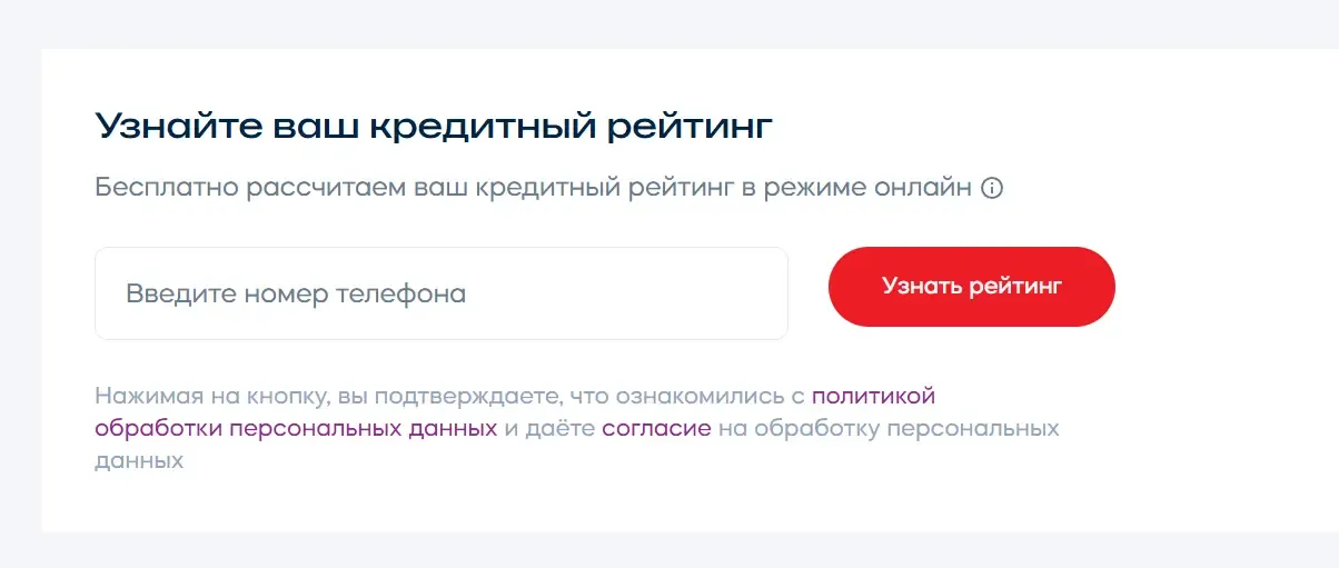 Финансовый скоринг на сайте у «Страна Девелопмент»