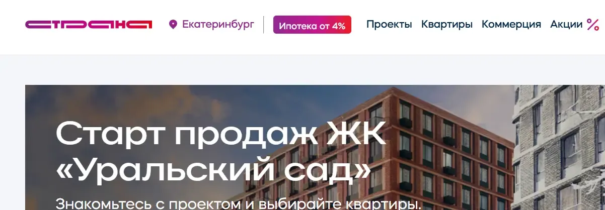 Отдельный раздел с ипотекой на сайте «Страна Девелопмент»