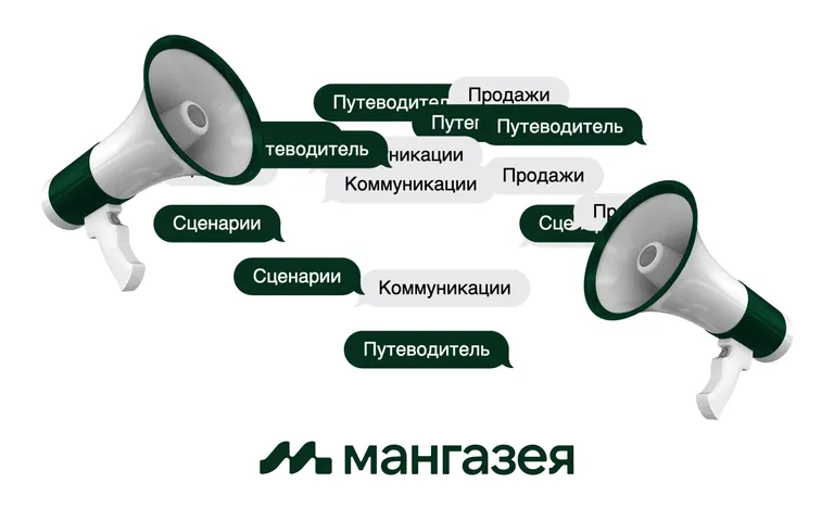 Гайд по району: как «Мангазея» вывела коммуникацию с клиентами на новый уровень