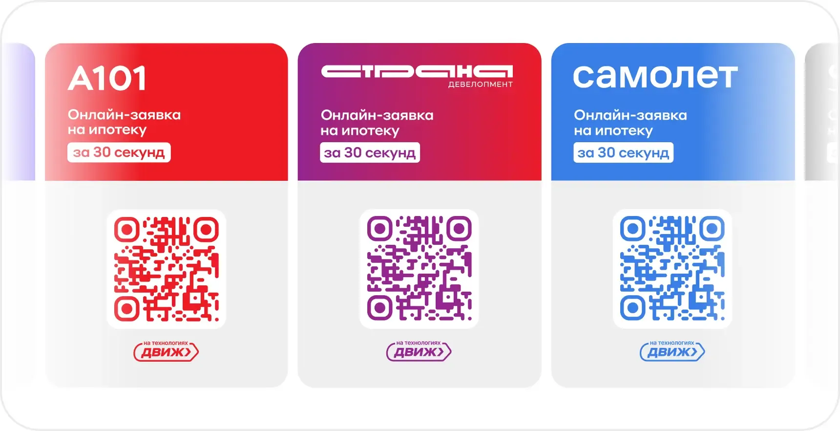 Анкета по QR от ДВИЖа