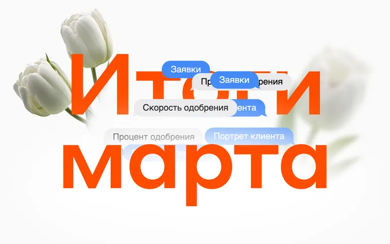 Итоги марта