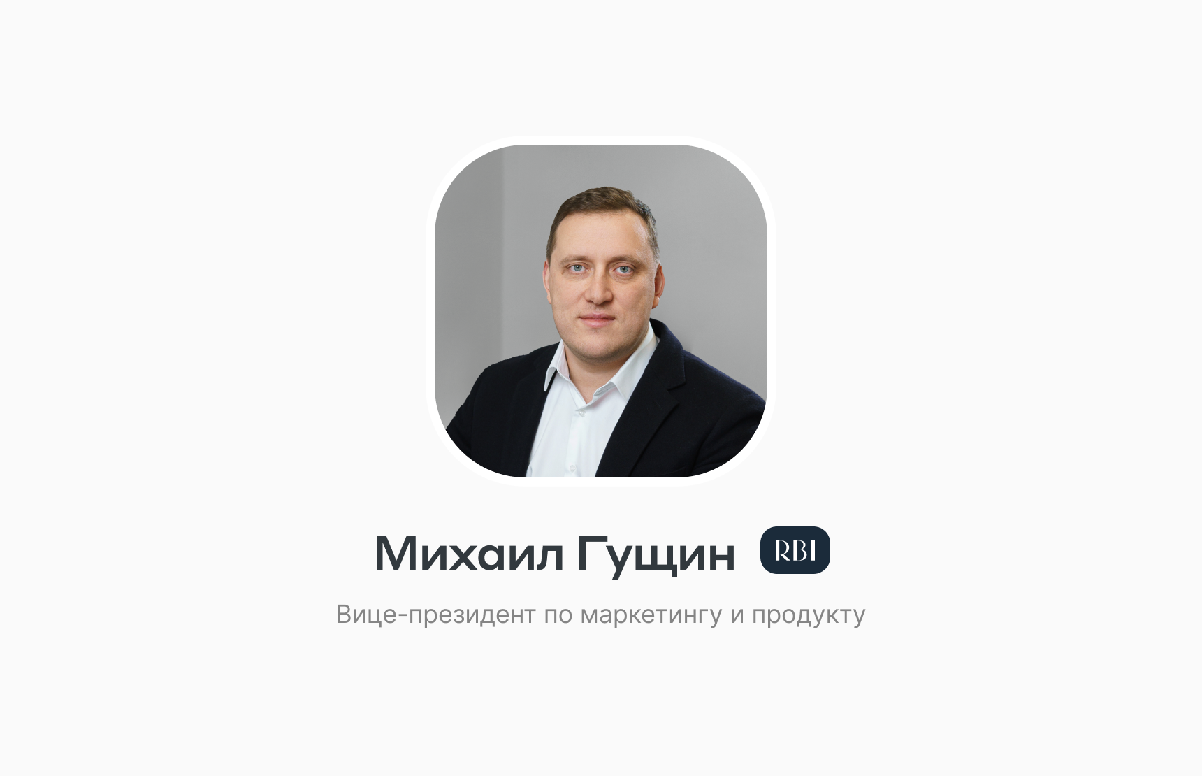 «Девелопмент — это образ жизни»: ценности Михаила Гущина