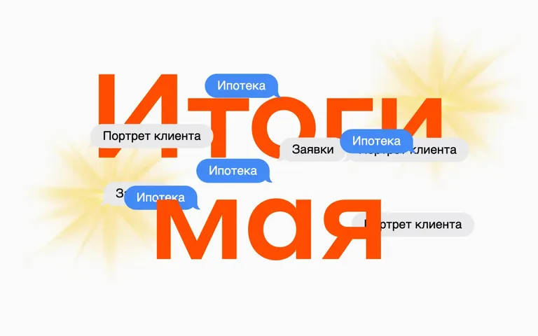 Итоги мая