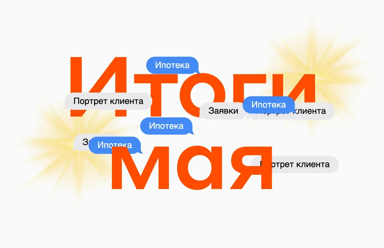 Итоги мая