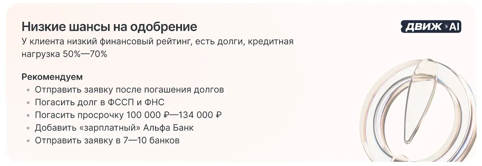 Рекомендации на основе ДВИЖ AI