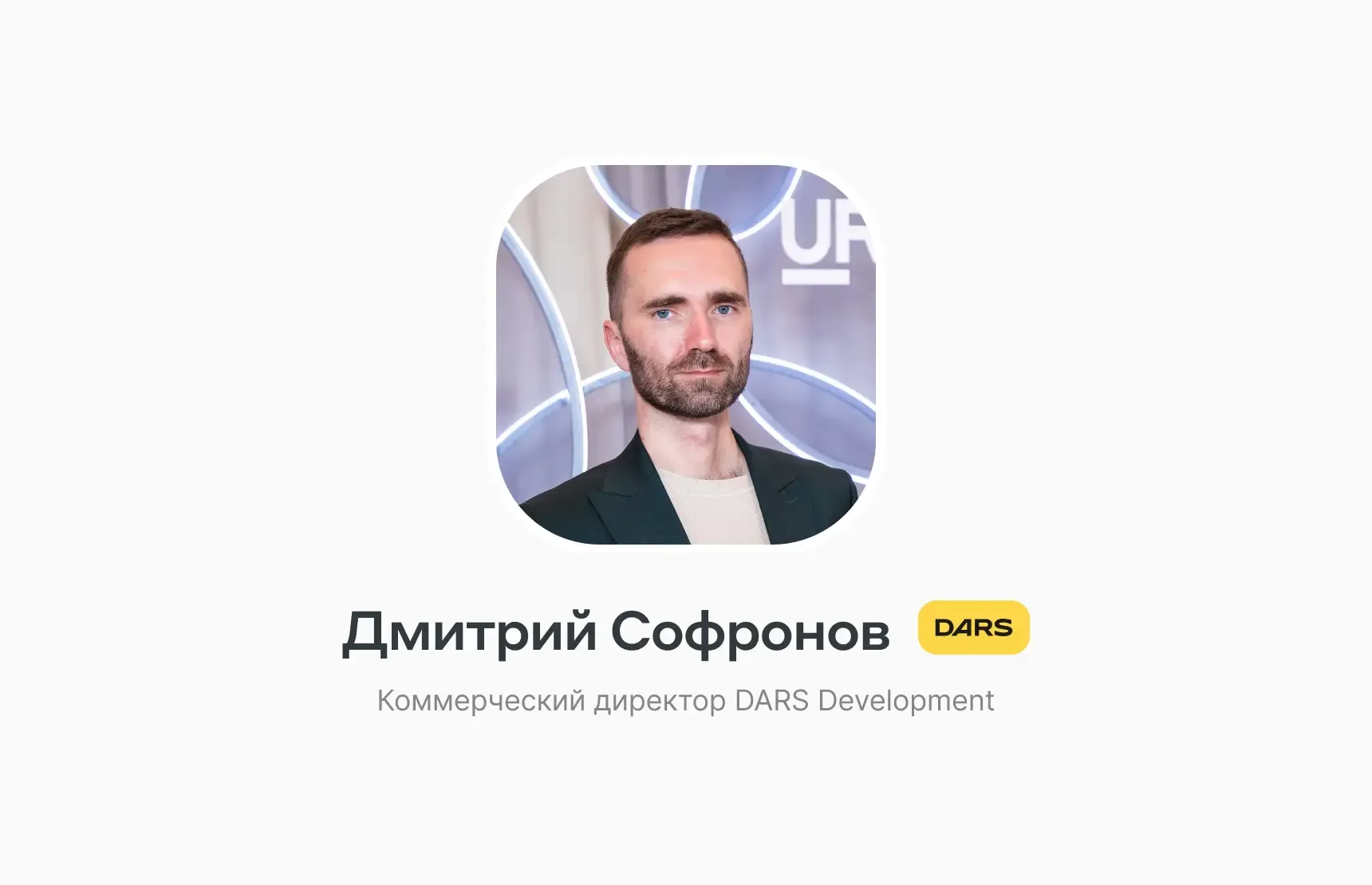 «Самое главное — помнить, что сегодня кризис есть, завтра — уже нет»: ценности Дмитрия Софронова