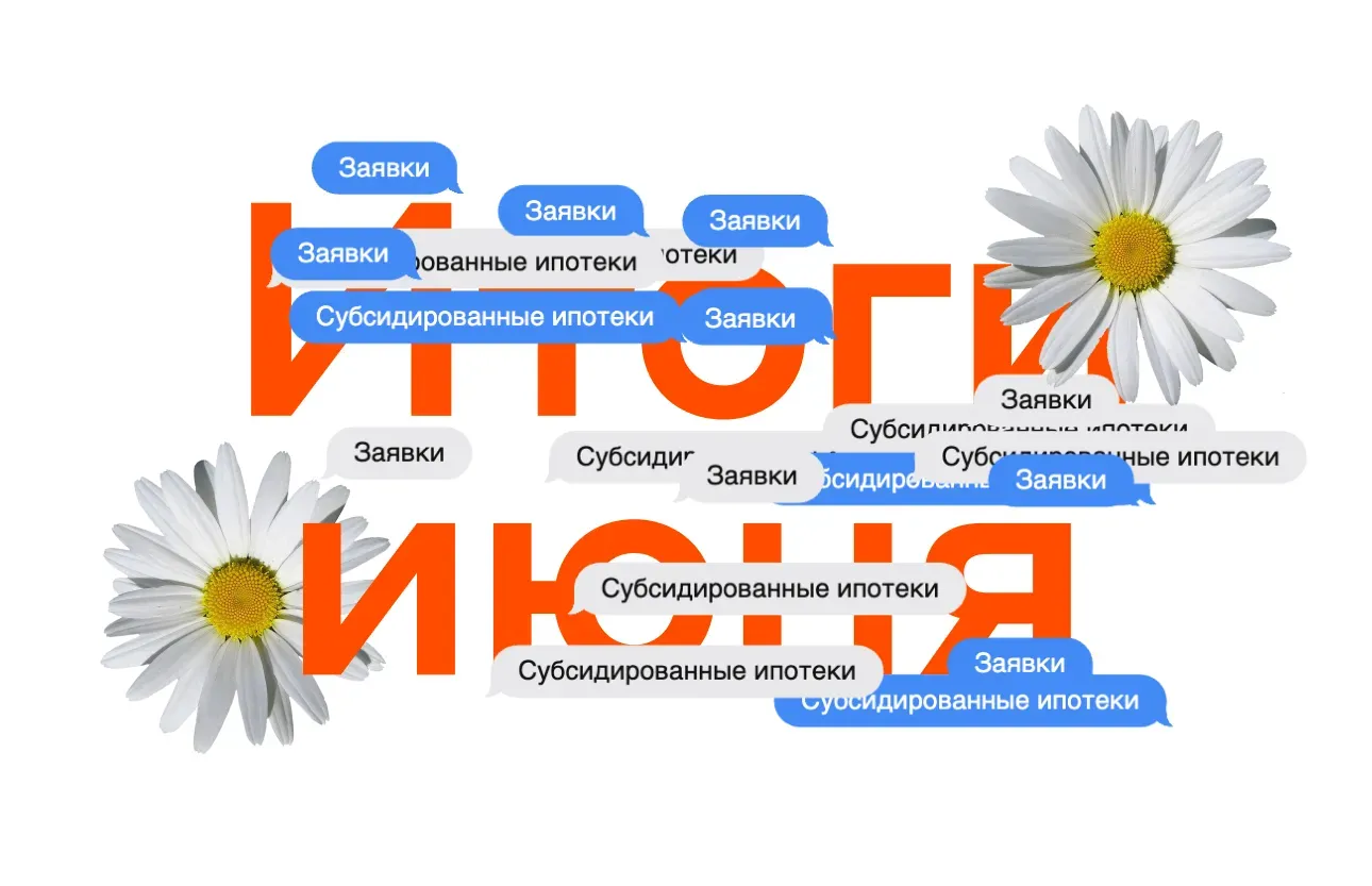 Итоги июня