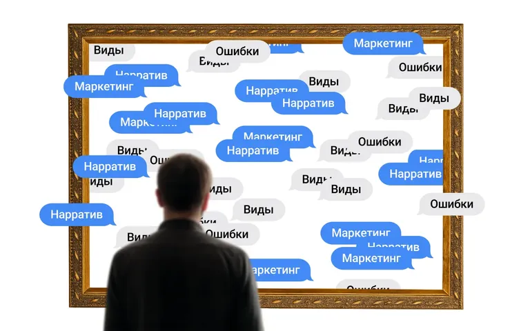 Нарратив в маркетинге — что это, какой бывает и как работает