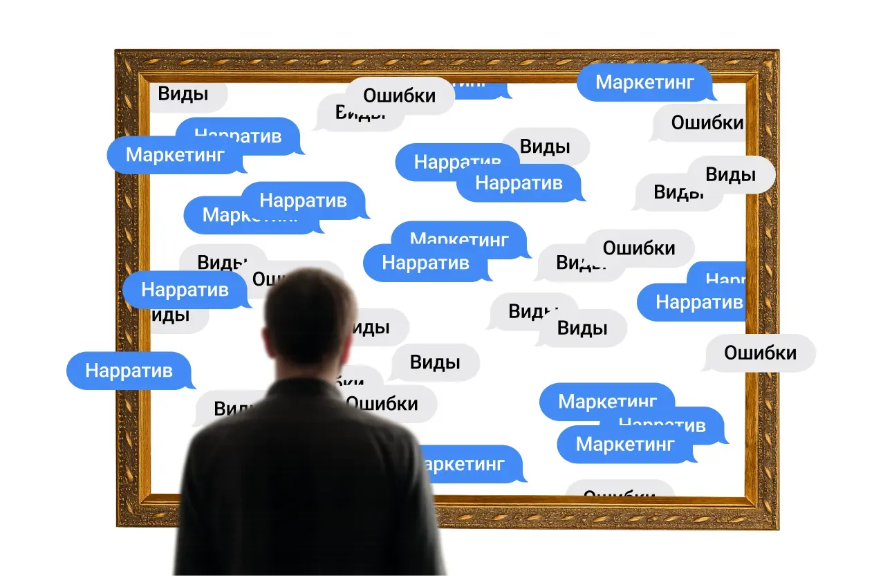 Нарратив в маркетинге — что это, какой бывает и как работает