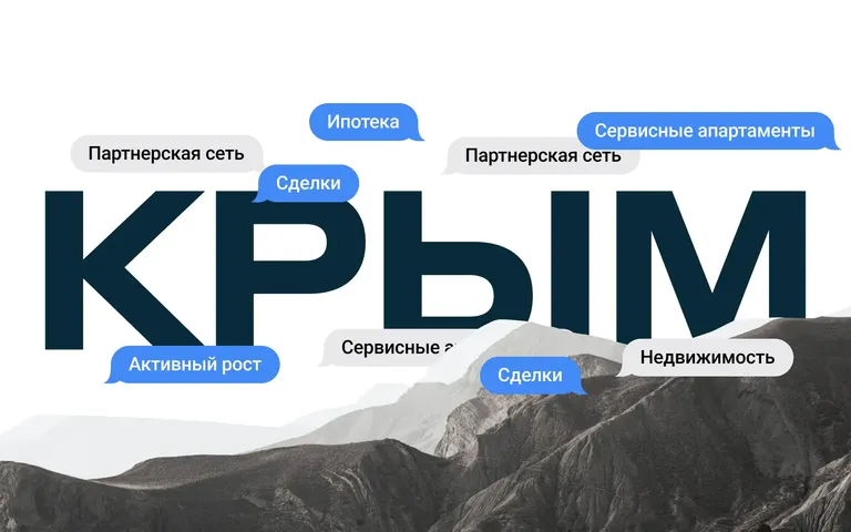Крым: что происходит на рынке в одном из самых обсуждаемых регионов страны?
