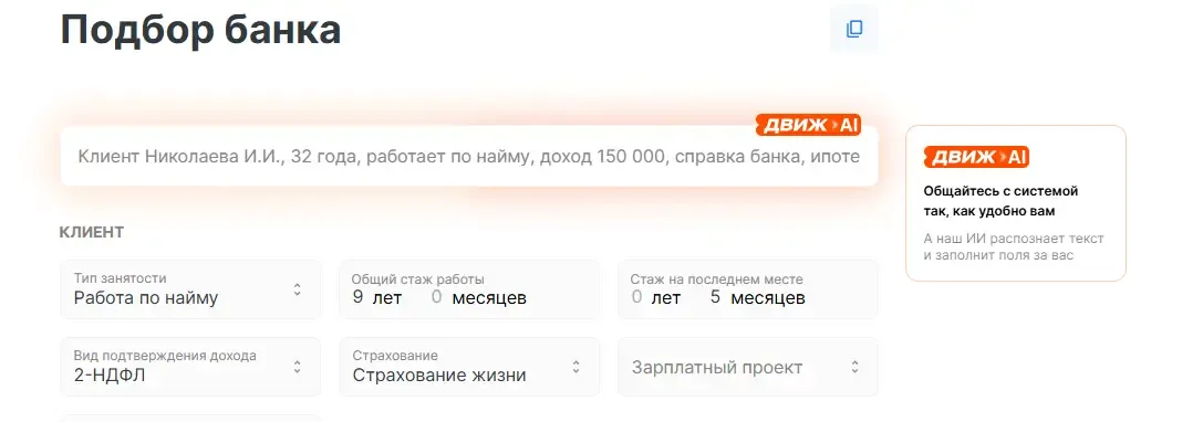 Подбор банка