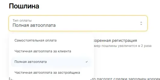 Оплата пошлин