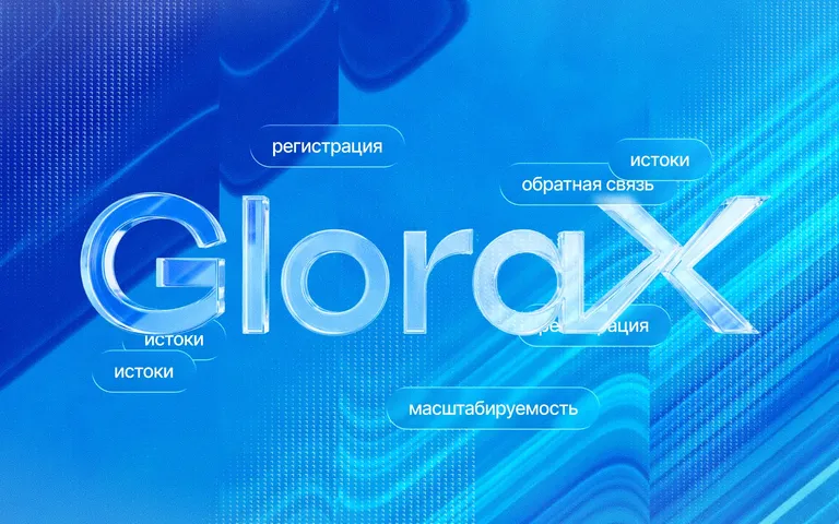 Бежать вдвоем быстрее: как в GloraX выстроили систему электронной регистрации и ускорили сделки