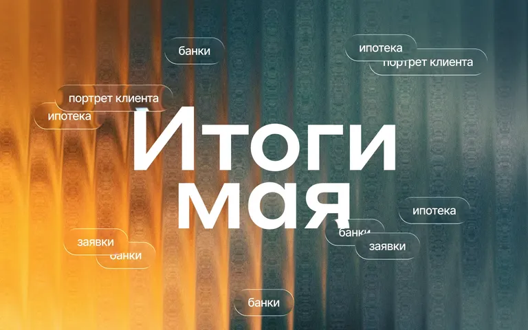 Итоги мая 