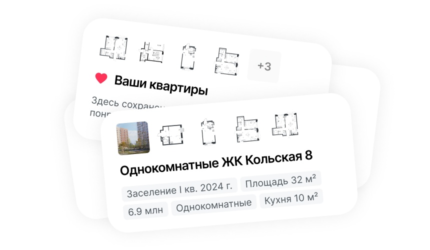 Витрина квартир ДВИЖа: подборки квартир на основе одобренной ипотеки 