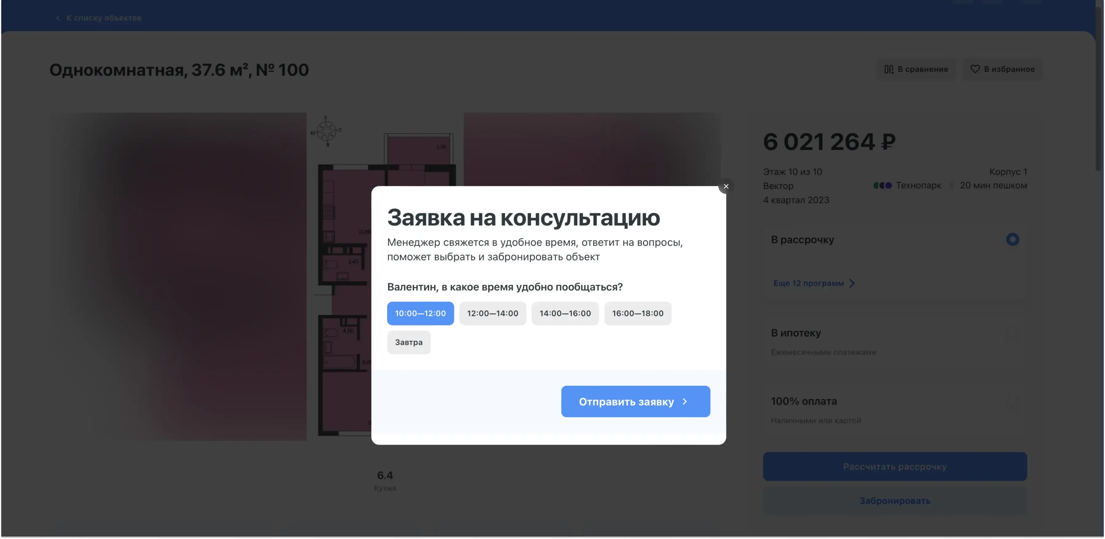 Форма для заявки на консультацию