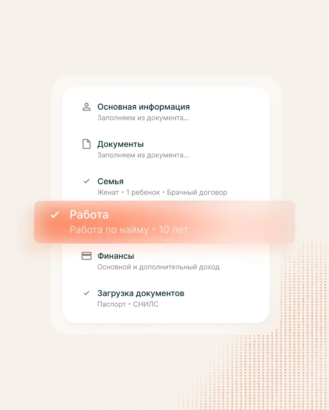 Анкета клиента